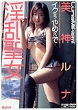淫乱聖女