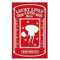 Livly Island ラッキーリヴリー くじ2010 4枚入り