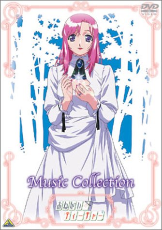 おねがい☆ティーチャー Music Collection 