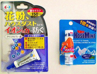 送料無料！！！花粉、黄砂対策にはダブルの力で！マスクいらずクリスタルヴェール＋すっきりNOSE爽快セット