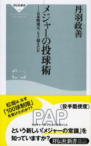 ¥á¥¸¥ã¡¼¤ÎÅêµå½Ñ (¾ÍÅÁ¼Ò¿·½ñ 106)