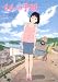 百瀬 しのぶ: ももへの手紙 (角川文庫)