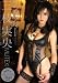 �����ե� ���޼±� [DVD]
