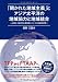 「開かれた地域主義」とアジア太平洋の地域協力と地域統合 ~APECの適切性と親和性についての実証的研究~ (Parade books)