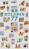 �����J�t�F�X�^�C��77 (����in Pocket (12))