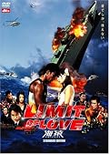 LIMIT OF LOVE 海猿
