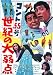 コント55号 世紀の大弱点 [DVD]