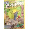 Kaiju Big Battel: Terebi Sento