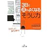 3日で運がよくなる「そうじ力」 (王様文庫)