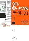 3日で運がよくなる...