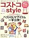 コストコｓｔｙｌｅ (双葉社スーパームック)