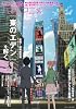 ハマルアニメ  特集「東のエデン」を解く etc. (キネ旬ムック)