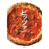 ピッツァ プロが教えるテクニック