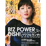 東京カレンダー 2012年 07月号 [雑誌]