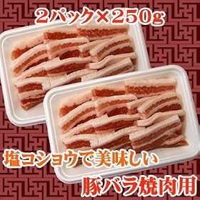 【クリックで詳細表示】豚バラ焼肉用 500g(250g×2)