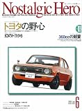 Nostalgic Hero (ノスタルジック ヒーロー) 2005年 06月号 [雑誌]