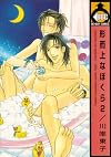 Our Everlasting Volume 2 (Yaoi) (Our Everlasting)