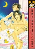 Our Everlasting Volume 2 (Yaoi) (v. 2)