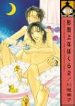 Our Everlasting Volume 2 (Yaoi)