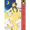 Our Everlasting Volume 2 (Yaoi) (v. 2)