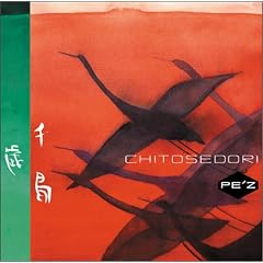 千歳鳥~CHITOSEDORI~