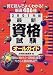 最新資格試験オールガイド〈2001年版〉 4522462468 JPEG画像(小)