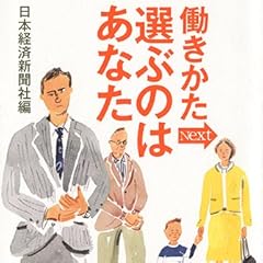 働き方Next 選ぶのはあなた