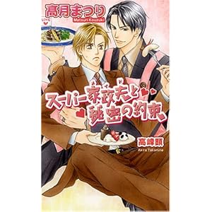 �X�[�p�[�Ɛ��v(���C�h)�Ɣ閧�̖� (�A�Y�E�m�x���Y)