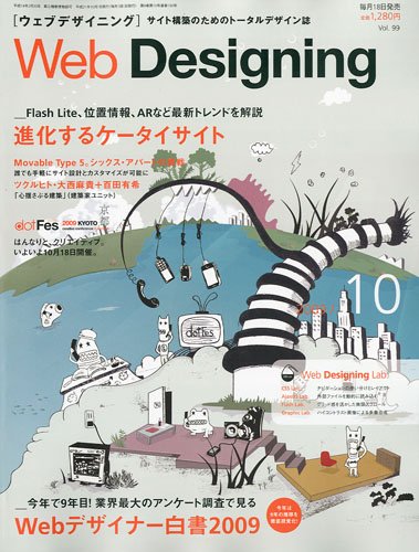 Web Designing (ウェブデザイニング) 2009年 10月号 [雑誌]