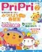 PriPriプリプリ 2012年2月号