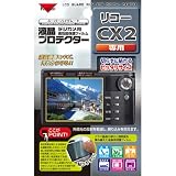Kenko 液晶プロテクターリコーCX2用 KLP-RCX2