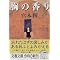 Books I've read ...Teru Miyamoto