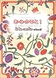発表会ピアノ小品集 あらかると 1