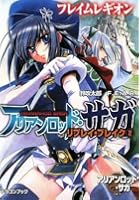 アリアンロッド・サガ・リプレイ・ブレイク 2