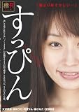 すっぴん [DVD]