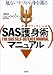 SAS護身術(セルフディフェンス)マニュアル―危ないヤツから身を護る