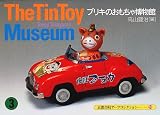 ブリキのおもちゃ博物館〈3〉 (京都書院アーツコレクション)