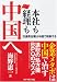 本社も経理も中国へ―交通費伝票は中国で精算する