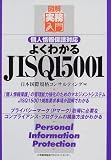 �悭�킩��JISQ15001�\�l���ی�Ή� (�}�� ��������)