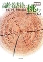 高齢者虐待に挑む&ldquo;増補版&rdquo;―発見、介入、予防の視点