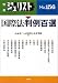 国際法判例百選 (別冊ジュリスト (No.156))