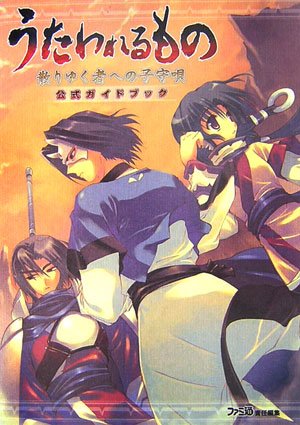 Cover image : うたわれるもの 散りゆく者への子守唄 公式ガイドブック (ファミ通の攻略本)