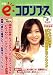 e・コロンブス 2007年 08月号 [雑誌]