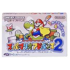 スーパーマリオアドバンス2 スーパーマリオワールド+マリオブラザーズ