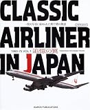 Classic airliner in Japan���ɲ����� (1960-75Vol.1) (��������MOOK)