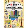 Look into Tokyo (Japan in Your Pocket Series, Vol 7) (No. 7)