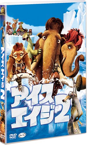 アイス・エイジ2 特別編 [DVD]