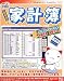 まねきんの家計簿 新改訂版