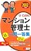 2012年版U-CANのマンション管理士これだけ!一問一答集 (U-CANの資格試験シリーズ) (U-CANの資格試験シリーズ) 2012年版U-CANのマンション管理士これだけ!一問一答集 (U-CANの資格試験シリーズ) (U-CANの資格試験シリーズ)