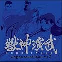 TVアニメ「獣神演武」オリジナルサウンドトラック 弐
